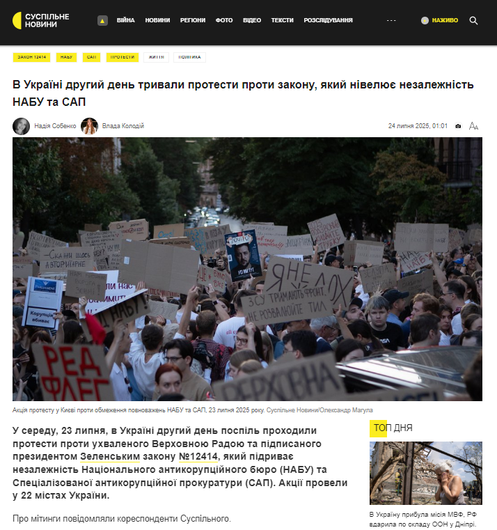 https://suspilne.media/1074001-v-ukraini-drugij-den-protestiv-proti-zakonu-akij-nivelue-nezaleznist-nabu-ta-sap/