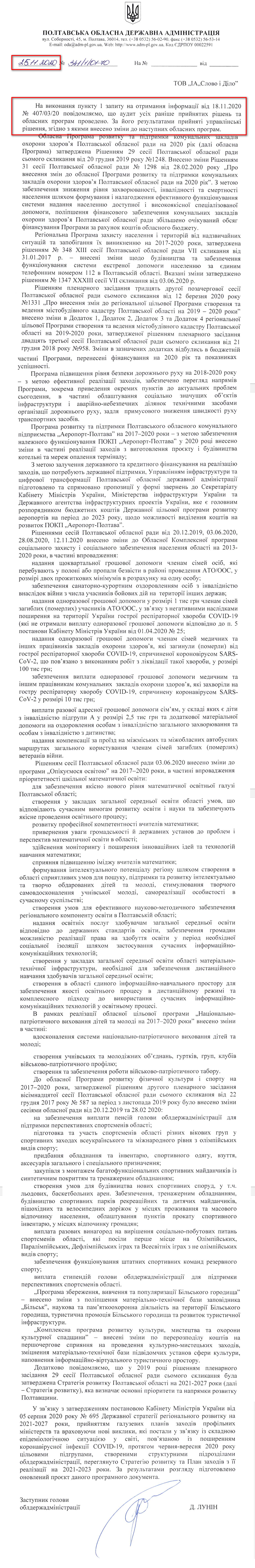 Лист Полтавської ОДА від 25 листопада 2020 року