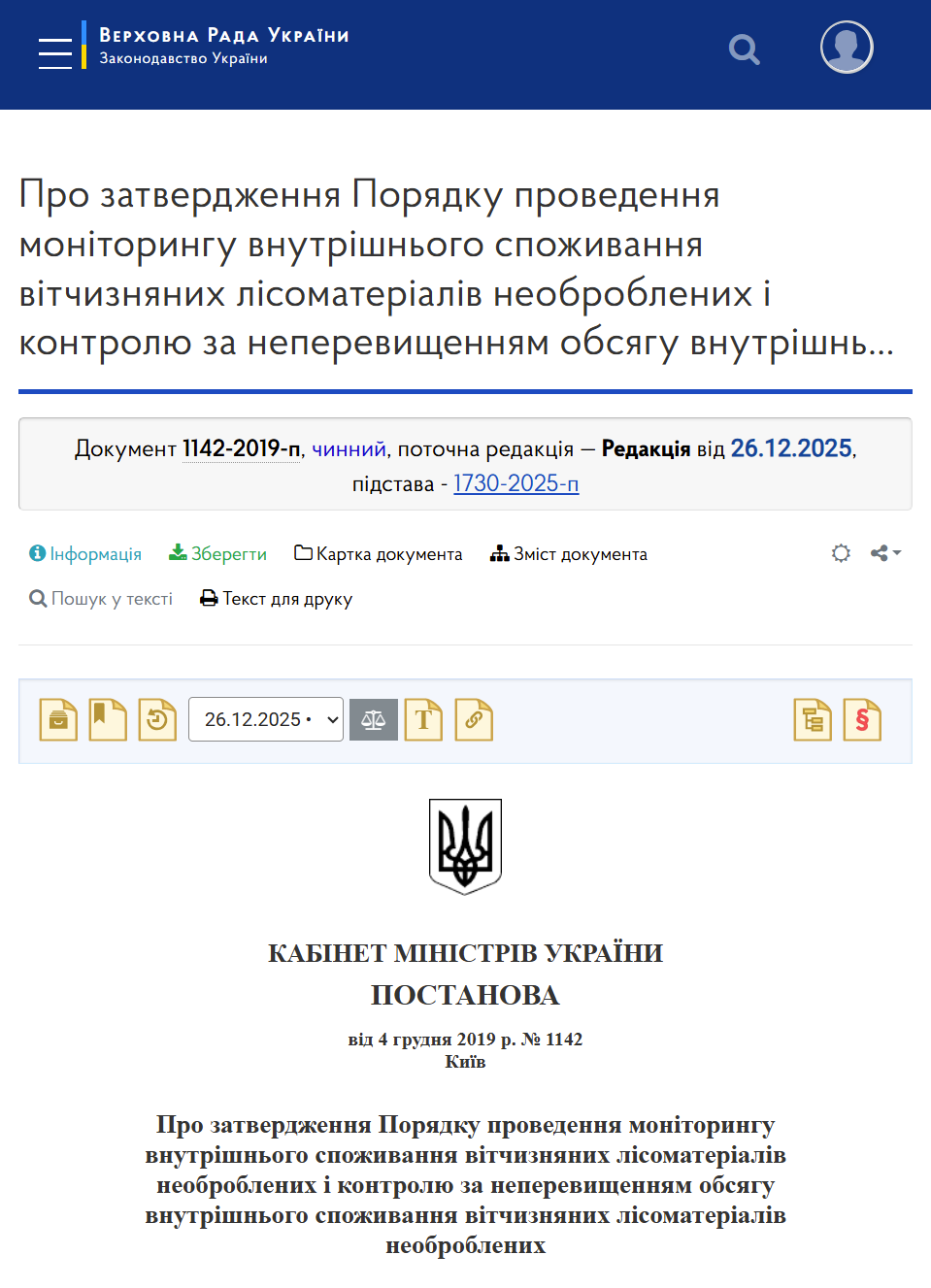 https://zakon.rada.gov.ua/laws/show/1142-2019-%D0%BF#Text