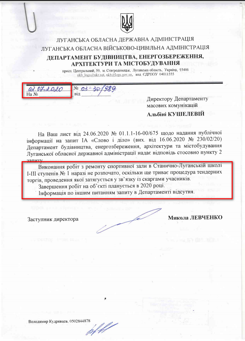 Лист Луганської ОДА від 2 липня 2020 року
