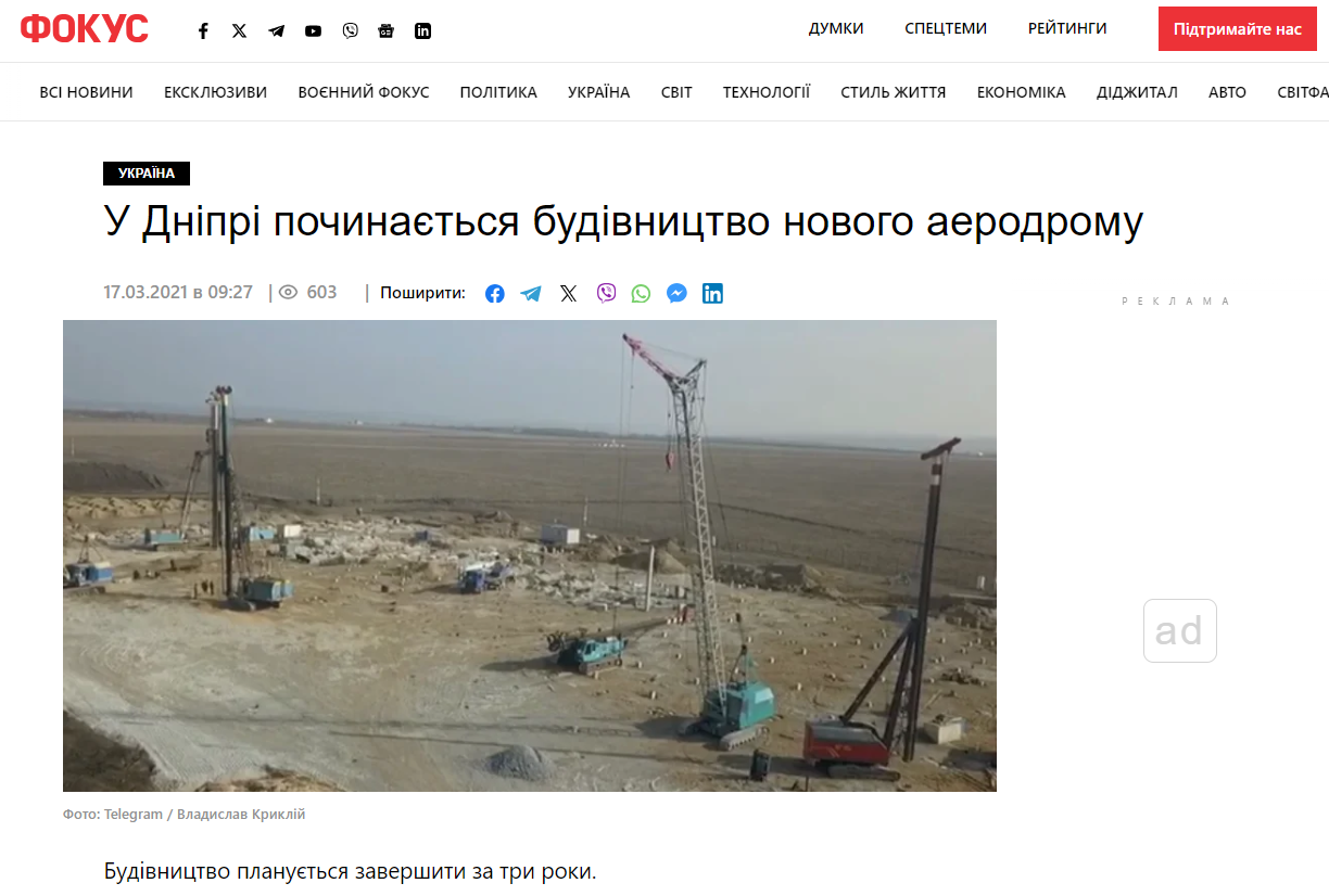 https://focus.ua/uk/ukraine/477374-v-dnepre-nachinaetsya-stroitelstvo-novogo-aerodroma?utm_source=chatgpt.com