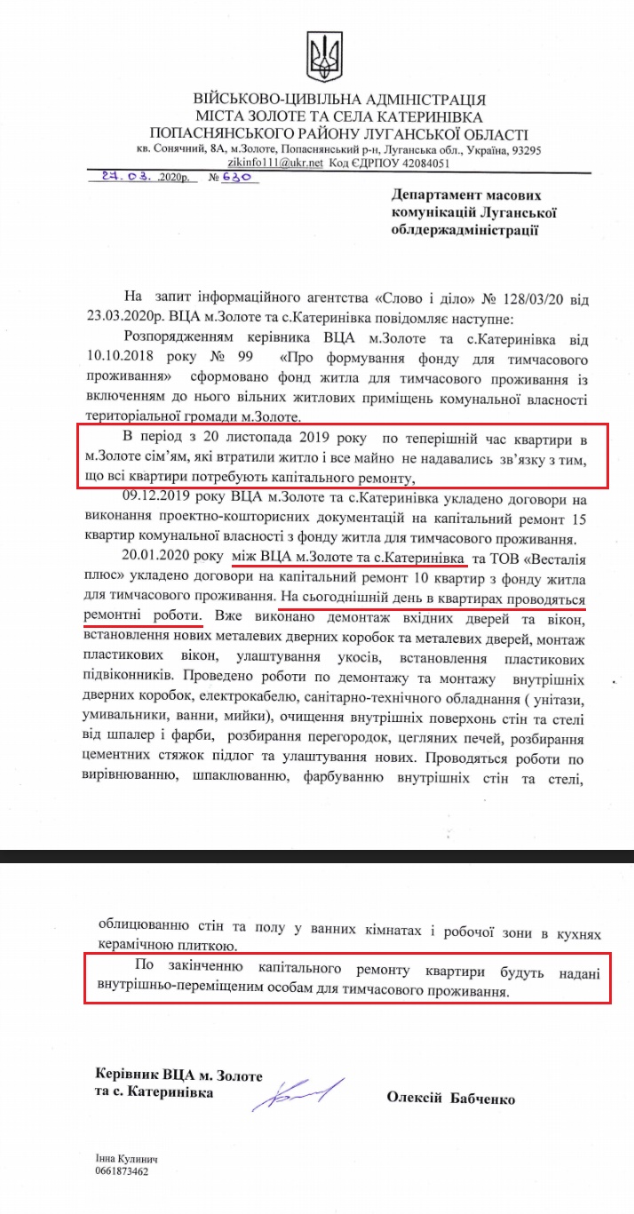 Лист Луганської ВЦА від 27 березня 2020 року