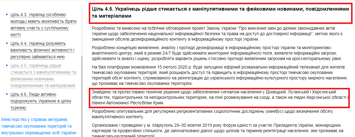 https://program.kmu.gov.ua/report/program-execution/2019#ukrainec-ridse-stikaetsa-z-manipulativnimi-ta-fejkovimi-novinami-povidomlennami-ta-materialami