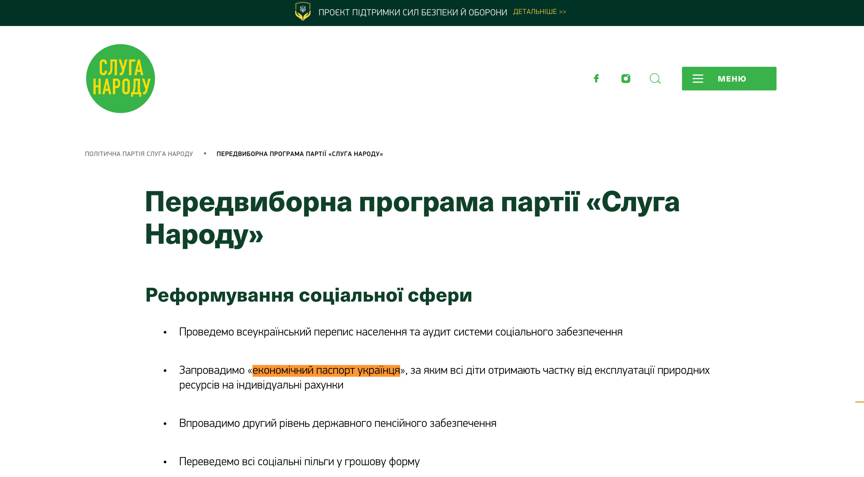 https://sluga-narodu.com/program/