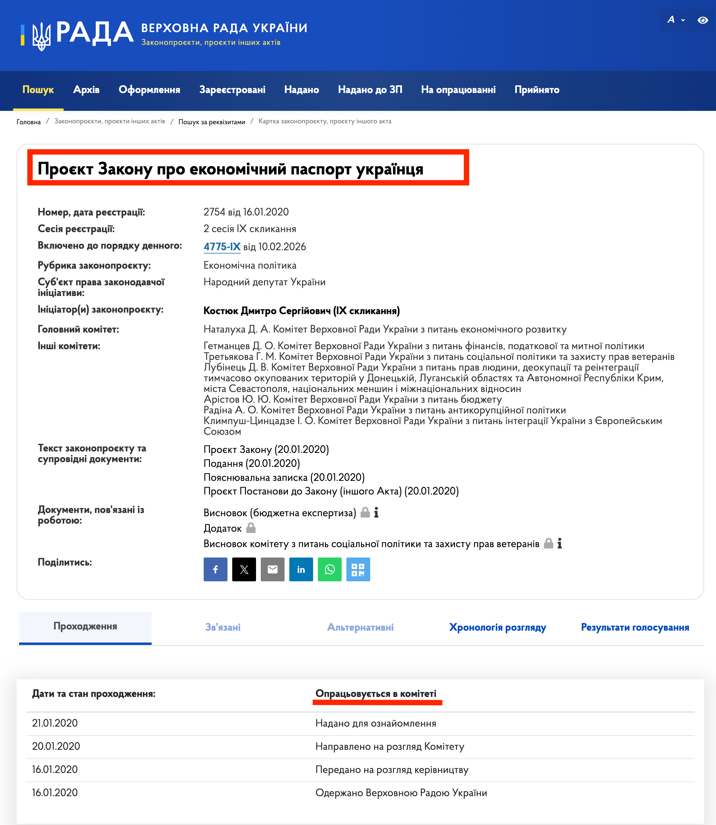 https://itd.rada.gov.ua/billinfo/Bills/Card/1248