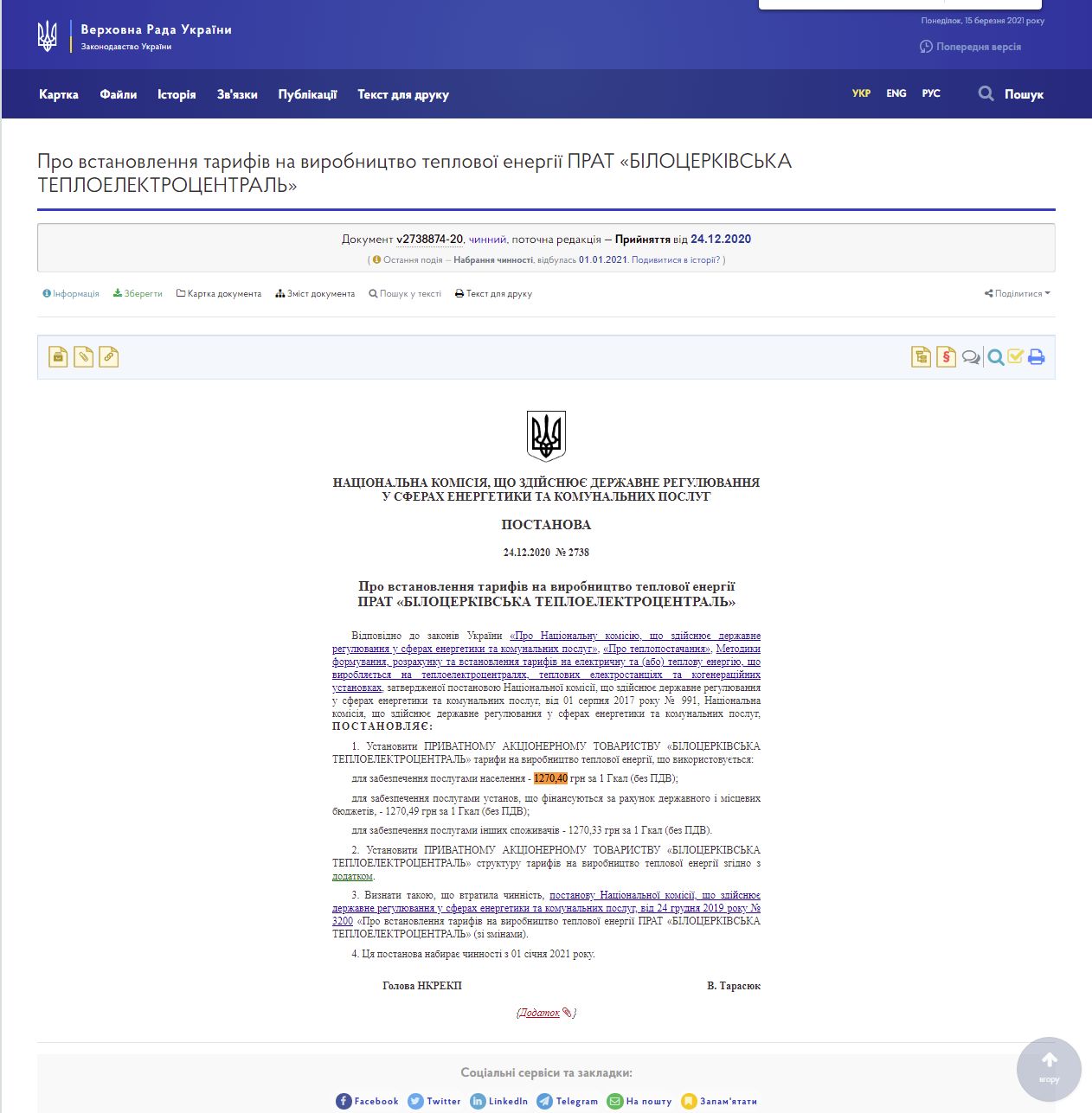https://zakon.rada.gov.ua/rada/show/v2738874-20#Text