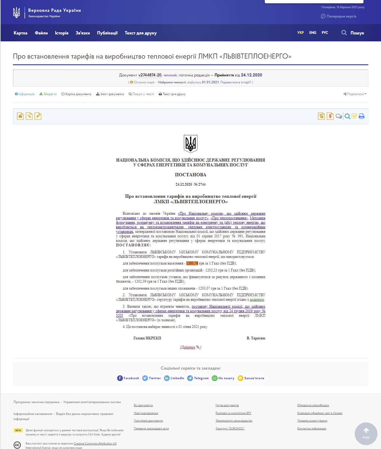 https://zakon.rada.gov.ua/rada/show/v2744874-20#Text