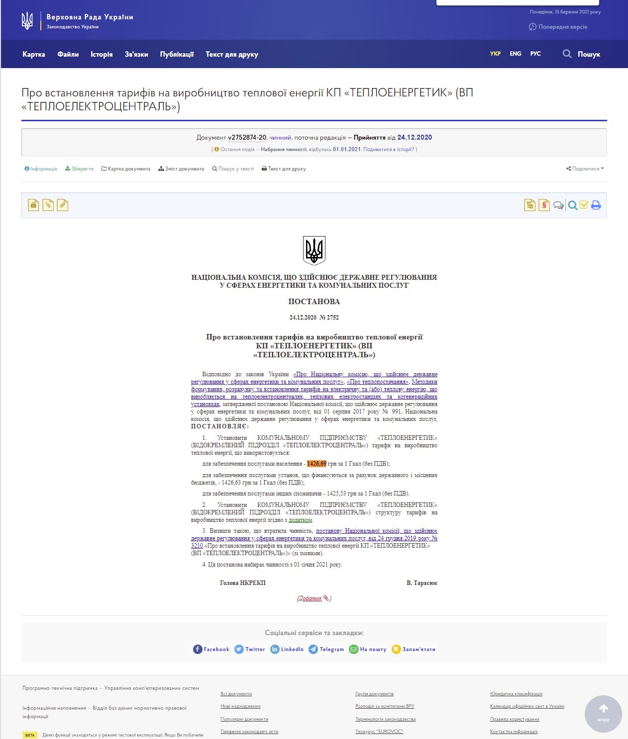 https://zakon.rada.gov.ua/rada/show/v2752874-20#Text