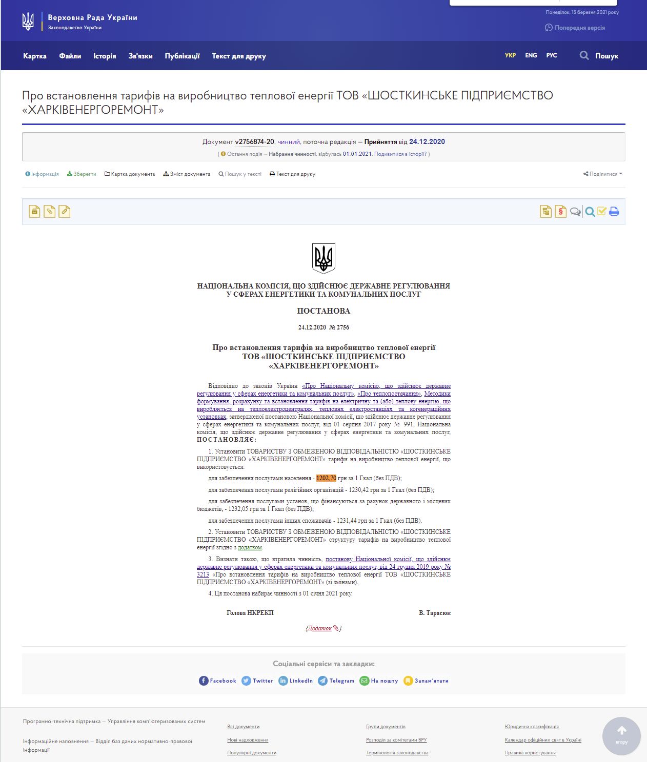 https://zakon.rada.gov.ua/rada/show/v2756874-20#Text
