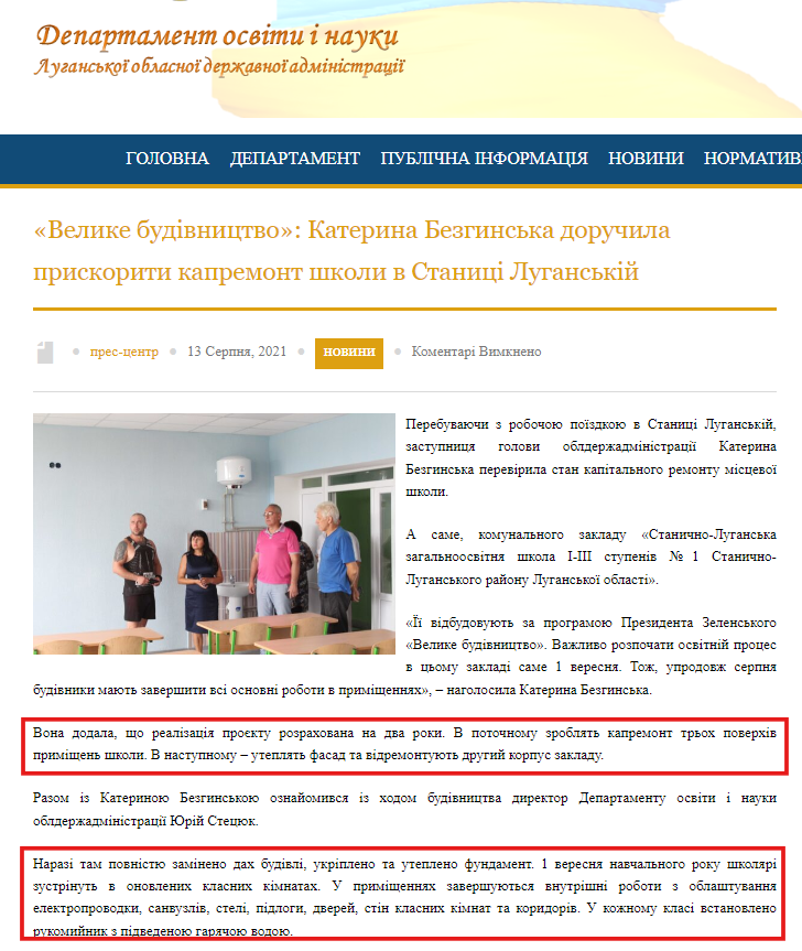 https://oblosvita-lg.gov.ua/%D0%B2%D0%B5%D0%BB%D0%B8%D0%BA%D0%B5-%D0%B1%D1%83%D0%B4%D1%96%D0%B2%D0%BD%D0%B8%D1%86%D1%82%D0%B2%D0%BE-%D0%BA%D0%B0%D1%82%D0%B5%D1%80%D0%B8%D0%BD%D0%B0-%D0%B1%D0%B5%D0%B7%D0%B3%D0%B8/