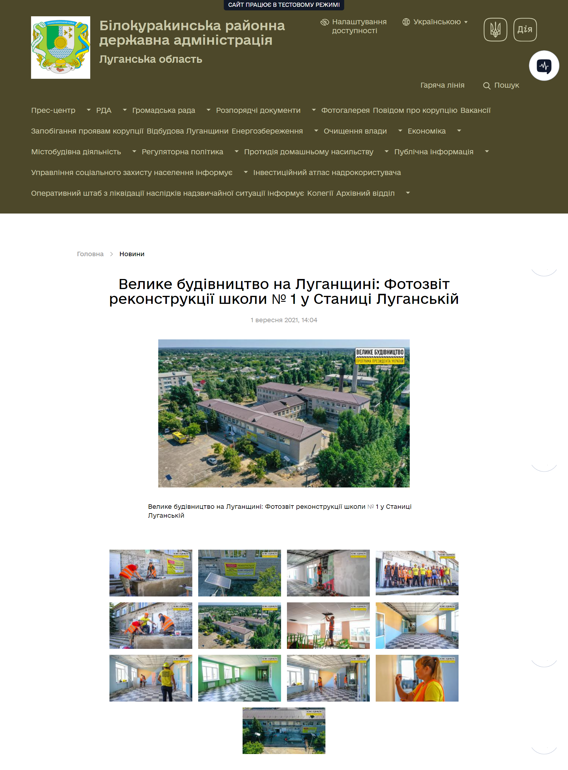 https://bk.lova.gov.ua/oda/press/news/velike_budivnictvo_na_luganshchini_fotozvit_rekonstrukciyi_shkoli_no_1_u_stanici