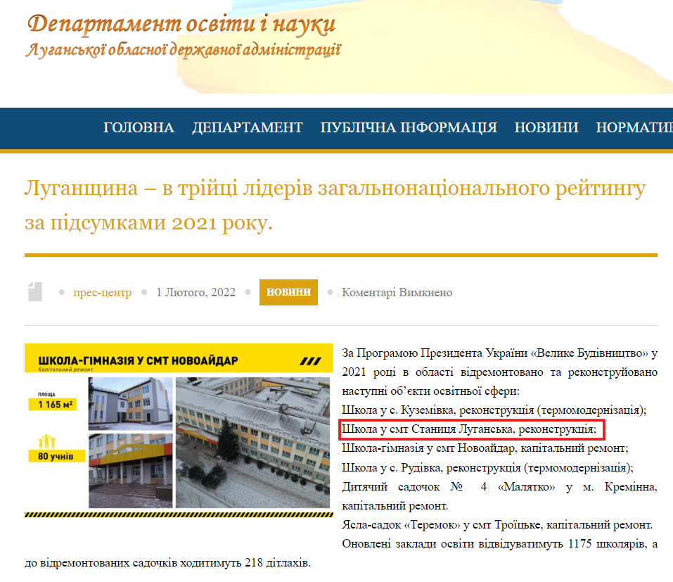 https://oblosvita-lg.gov.ua/%D0%BB%D1%83%D0%B3%D0%B0%D0%BD%D1%89%D0%B8%D0%BD%D0%B0-%D0%B2-%D1%82%D1%80%D1%96%D0%B9%D1%86%D1%96-%D0%BB%D1%96%D0%B4%D0%B5%D1%80%D1%96%D0%B2-%D0%B7%D0%B0%D0%B3%D0%B0%D0%BB%D1%8C%D0%BD%D0%BE/