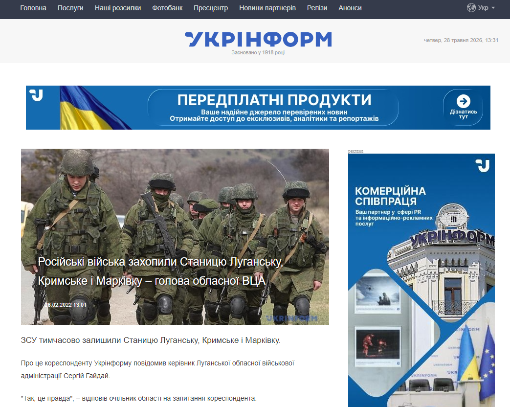 https://www.ukrinform.ua/rubric-ato/3413658-rosijski-vijska-zahopili-stanicu-lugansku-krimske-i-markivku-golova-oblasnoi-vca.html