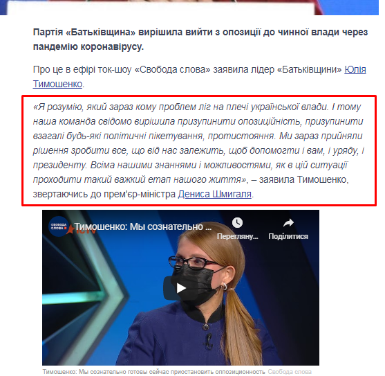 https://www.slovoidilo.ua/2020/03/24/novyna/polityka/tymoshenko-pryzupynyaye-opozyczijnist-cherez-koronavirus