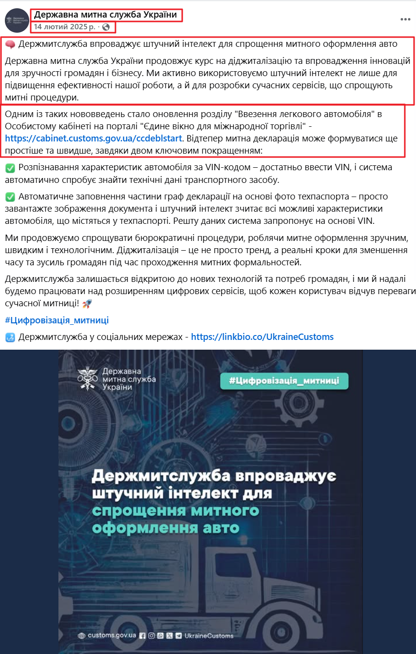 https://www.facebook.com/UkraineCustoms/posts/-%D0%B4%D0%B5%D1%80%D0%B6%D0%BC%D0%B8%D1%82%D1%81%D0%BB%D1%83%D0%B6%D0%B1%D0%B0-%D0%B2%D0%BF%D1%80%D0%BE%D0%B2%D0%B0%D0%B4%D0%B6%D1%83%D1%94-%D1%88%D1%82%D1%83%D1%87%D0%BD%D0%B8%D0%B9-%D1%96%D0%BD%D1%82%D0%B5%D0%BB%D0%B5%D0%BA%D1%82-%D0%B4%D0%BB%D1%8F-%D1%81%D0%BF%D1%80%D0%BE%D1%89%D0%B5%D0%BD%D0%BD%D1%8F-%D0%BC%D0%B8%D1%82%D0%BD%D0%BE%D0%B3%D0%BE-%D0%BE%D1%84%D0%BE%D1%80%D0%BC%D0%BB%D0%B5%D0%BD%D0%BD%D1%8F-%D0%B0%D0%B2%D1%82%D0%BE/1005459201630769/