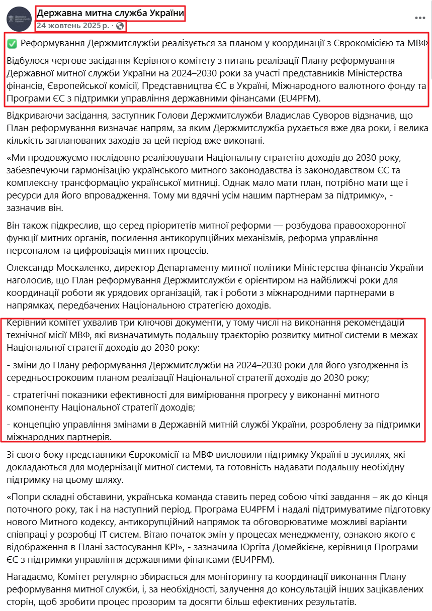 https://www.facebook.com/UkraineCustoms/posts/-%D1%80%D0%B5%D1%84%D0%BE%D1%80%D0%BC%D1%83%D0%B2%D0%B0%D0%BD%D0%BD%D1%8F-%D0%B4%D0%B5%D1%80%D0%B6%D0%BC%D0%B8%D1%82%D1%81%D0%BB%D1%83%D0%B6%D0%B1%D0%B8-%D1%80%D0%B5%D0%B0%D0%BB%D1%96%D0%B7%D1%83%D1%94%D1%82%D1%8C%D1%81%D1%8F-%D0%B7%D0%B0-%D0%BF%D0%BB%D0%B0%D0%BD%D0%BE%D0%BC-%D1%83-%D0%BA%D0%BE%D0%BE%D1%80%D0%B4%D0%B8%D0%BD%D0%B0%D1%86%D1%96%D1%97-%D0%B7-%D1%94%D0%B2%D1%80%D0%BE%D0%BA%D0%BE%D0%BC%D1%96%D1%81%D1%96%D1%94%D1%8E-/1200051232171564/