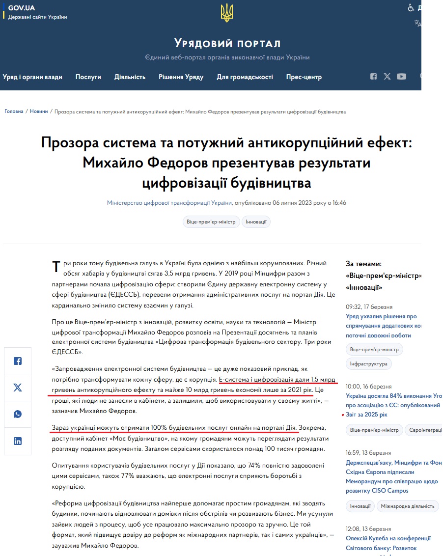 https://www.kmu.gov.ua/news/prozora-systema-ta-potuzhnyi-antykoruptsiinyi-efekt-mykhailo-fedorov-prezentuvav-rezultaty-tsyfrovizatsii-budivnytstva