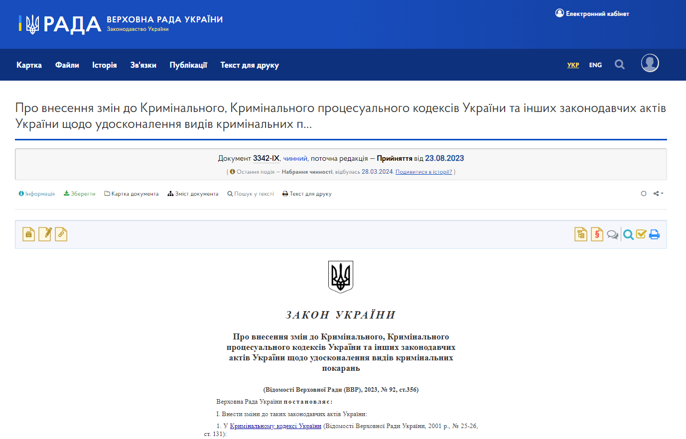 https://zakon.rada.gov.ua/laws/show/3342-20#Text