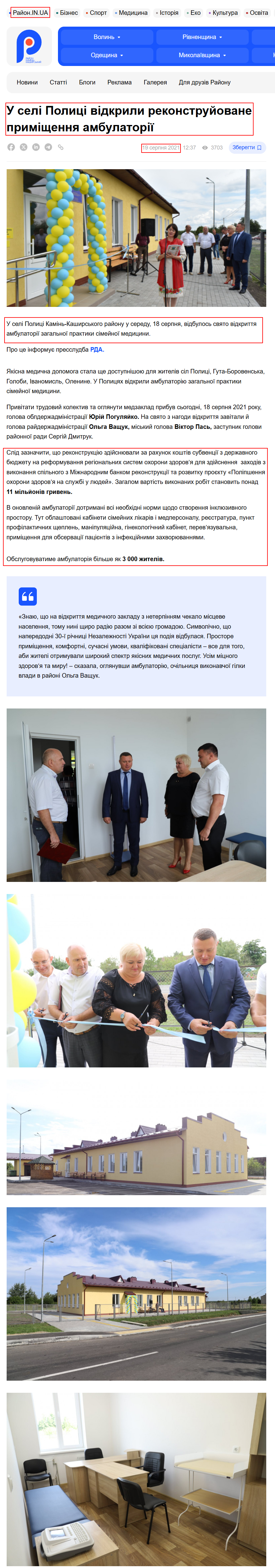 https://kamin.rayon.in.ua/news/420700-u-seli-politsi-vidkrili-rekonstruyovane-primishchennya-ambulatorii
