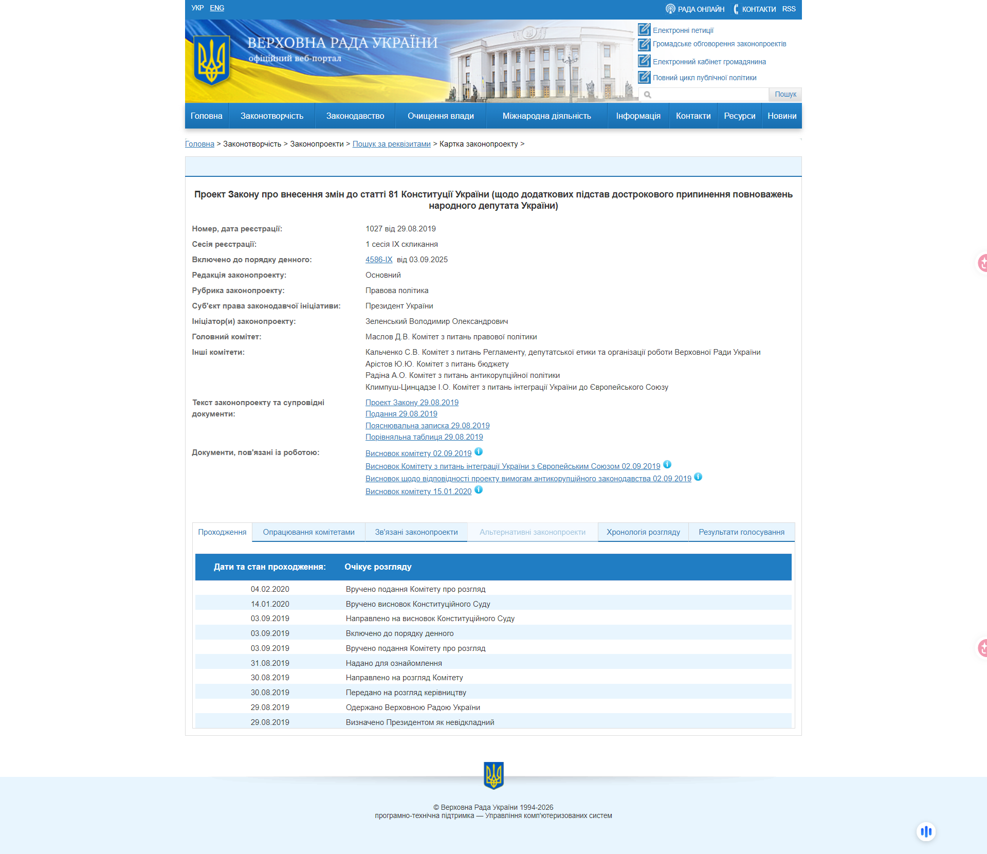 http://w1.c1.rada.gov.ua/pls/zweb2/webproc4_1?pf3511=66262