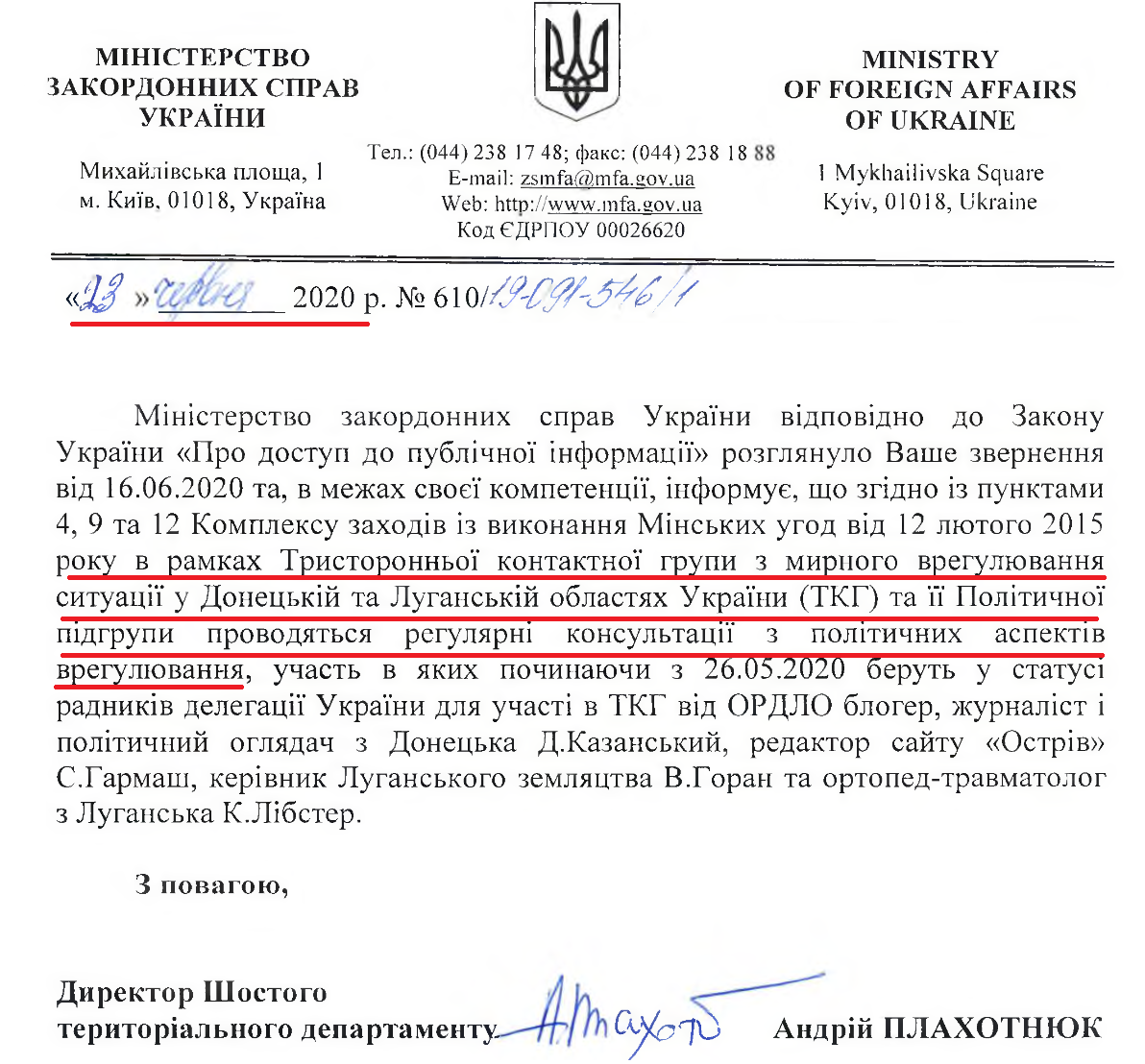 Лист Міністерства закордонних справ України від 23 червня 2020 року