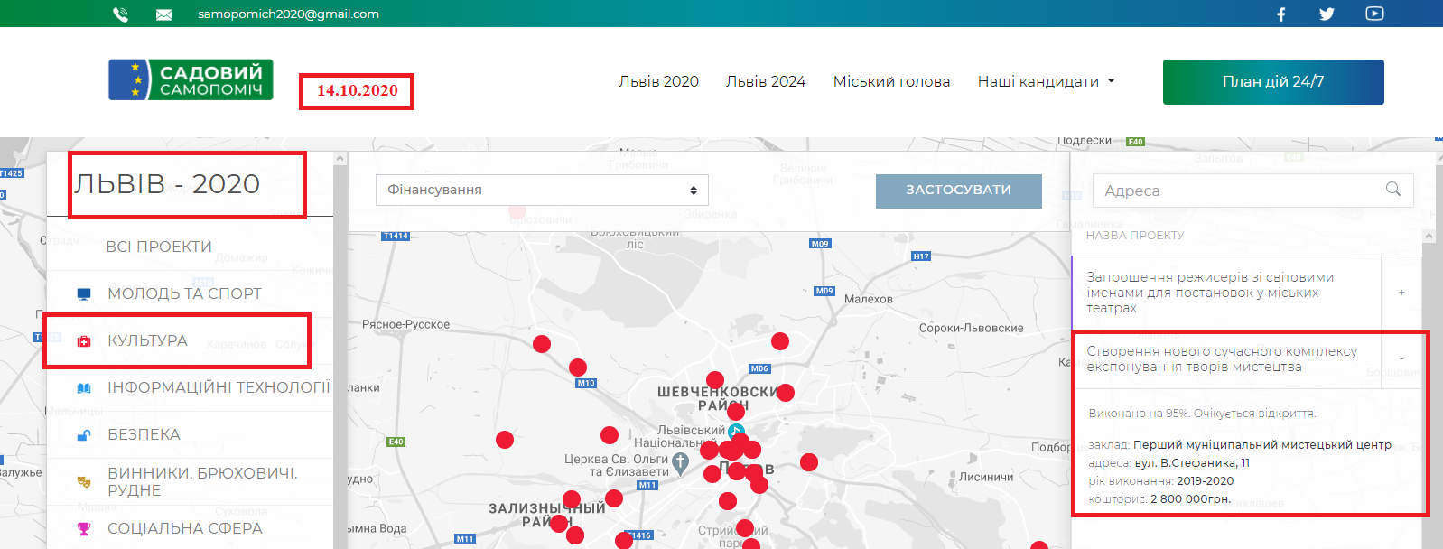 https://lviv2020.com.ua/map/2020/2