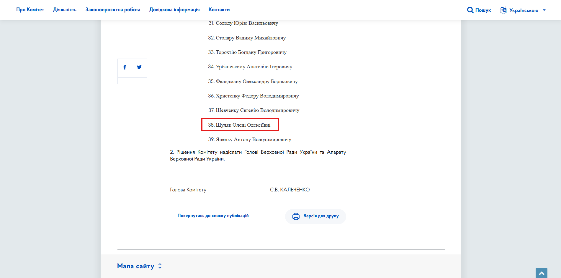 https://reglament.rada.gov.ua/news/dijaln_komit/rishennya_Kom/74676.html