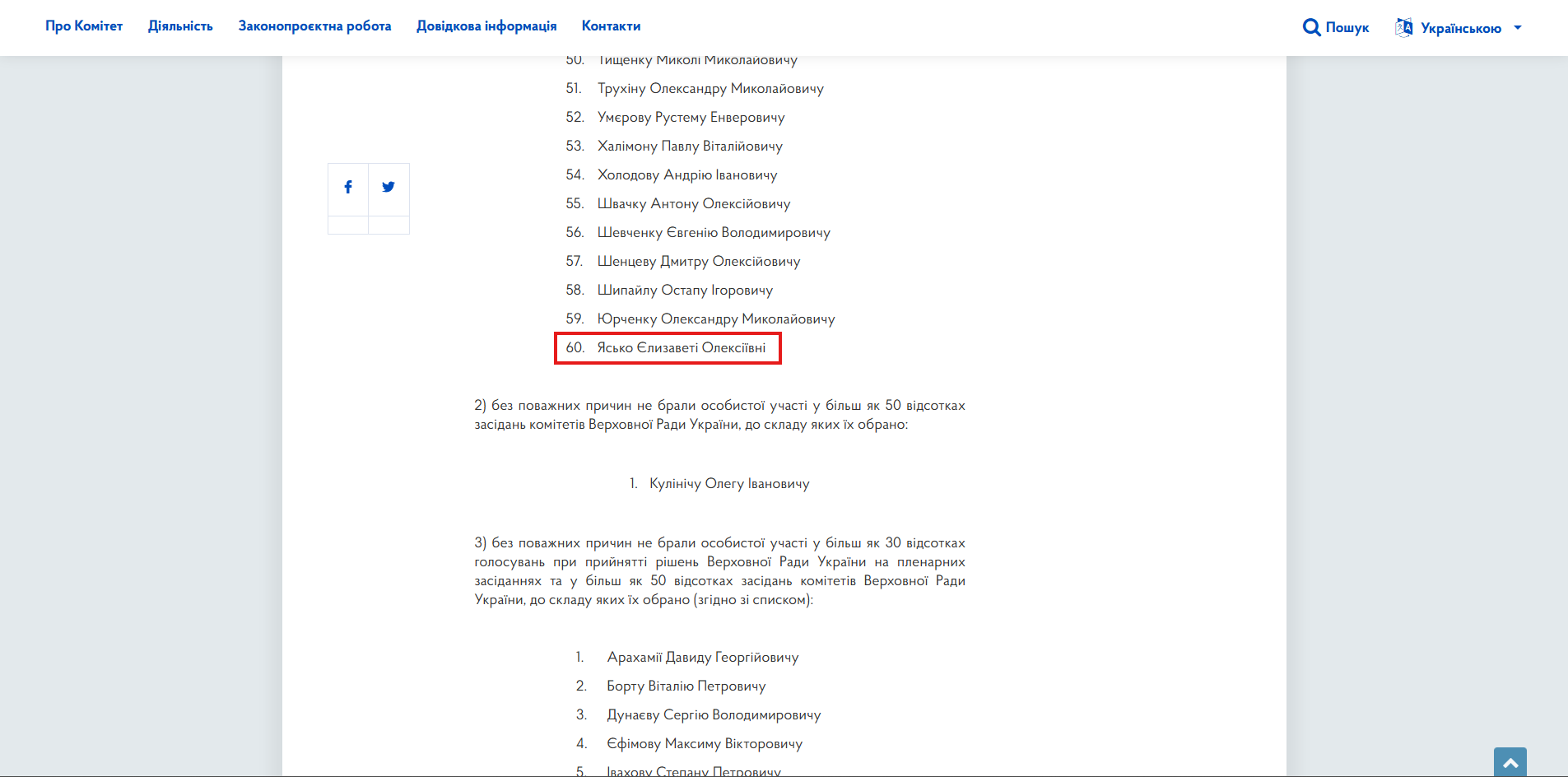 https://reglament.rada.gov.ua/news/dijaln_komit/rishennya_Kom/74557.html