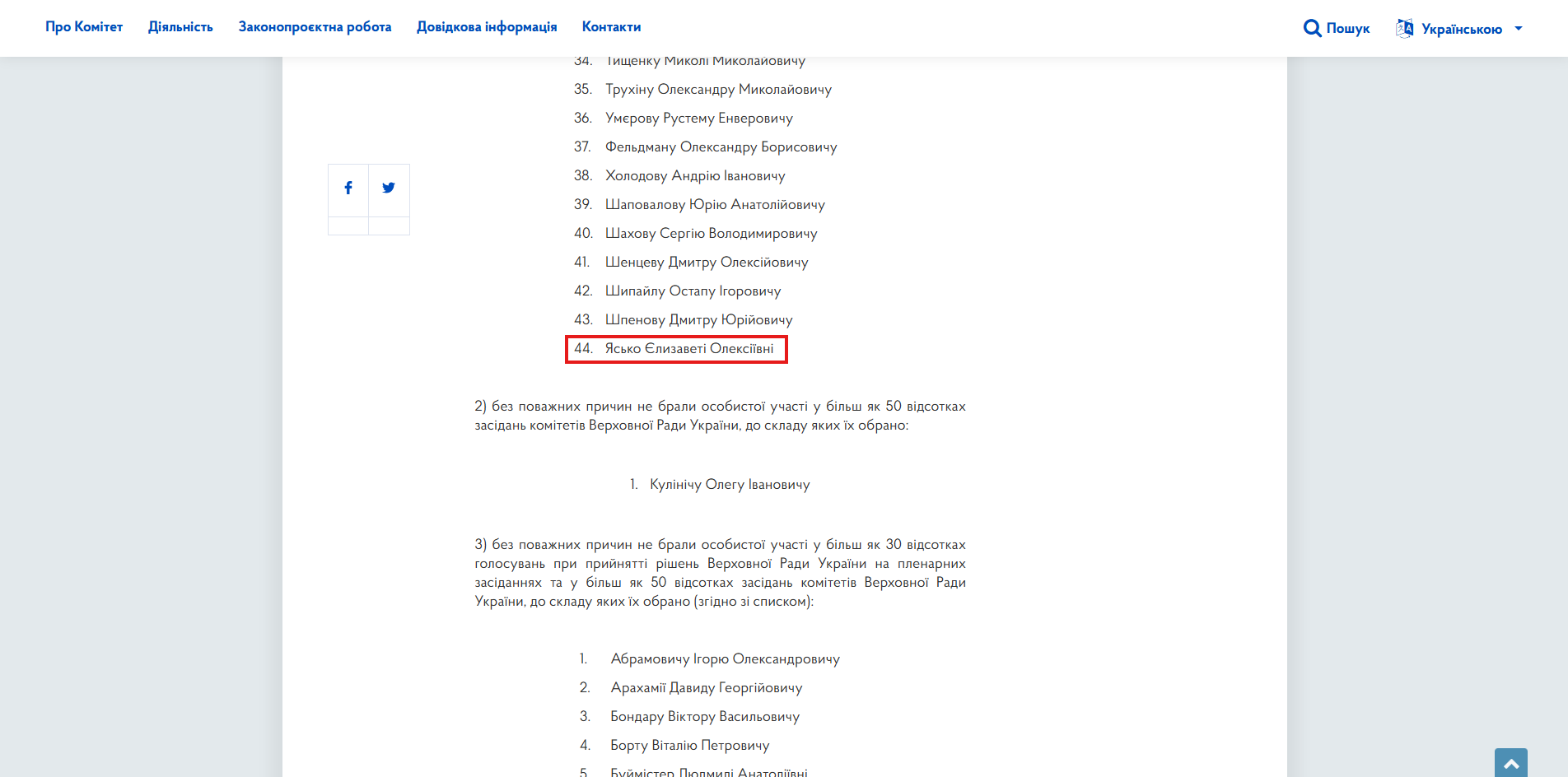 https://reglament.rada.gov.ua/news/dijaln_komit/rishennya_Kom/74583.html