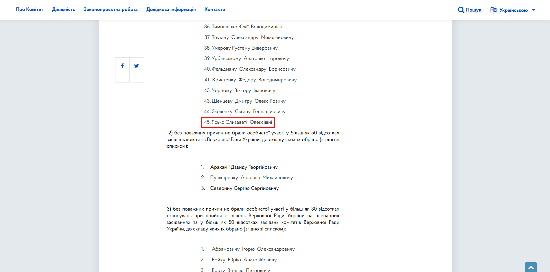 https://reglament.rada.gov.ua/news/dijaln_komit/rishennya_Kom/74649.html