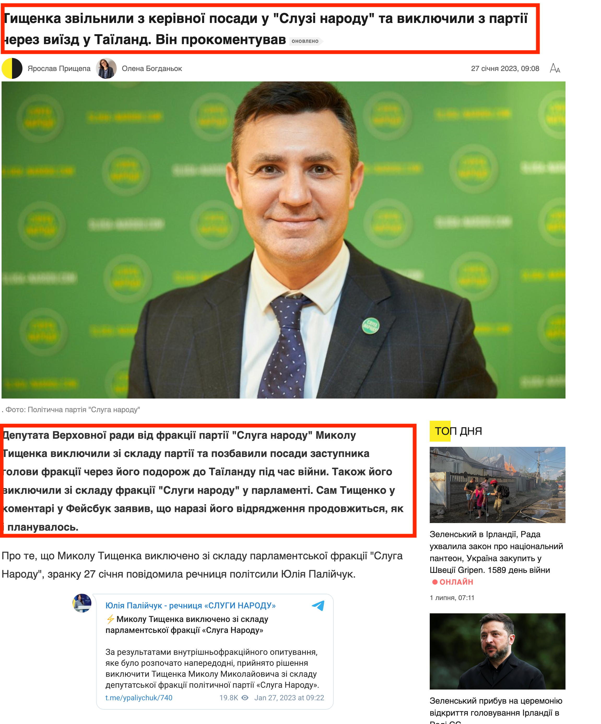 https://suspilne.media/367320-tisenko-zvilnili-z-kerivnoi-posadi-u-sluzi-narodu-ta-viklucili-z-partii-cerez-viizd-u-tailand-pid-cas-vijni/