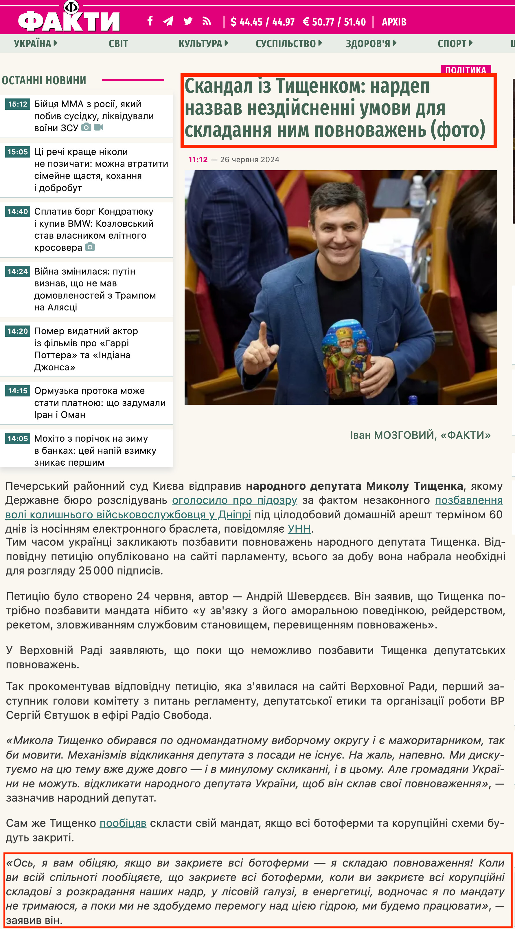 https://fakty.ua/439516-skandal-s-ticshenko-nardep-nazval-nevypolnimye-usloviya-dlya-slozheniya-im-polnomochij-foto