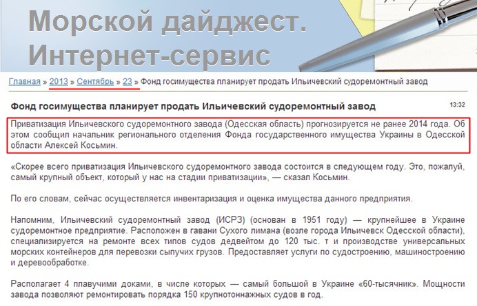 http://eti.at.ua/news/fond_gosimushhestva_planiruet_prodat_ilichevskij_sudoremontnyj_zavod/2013-09-23-878