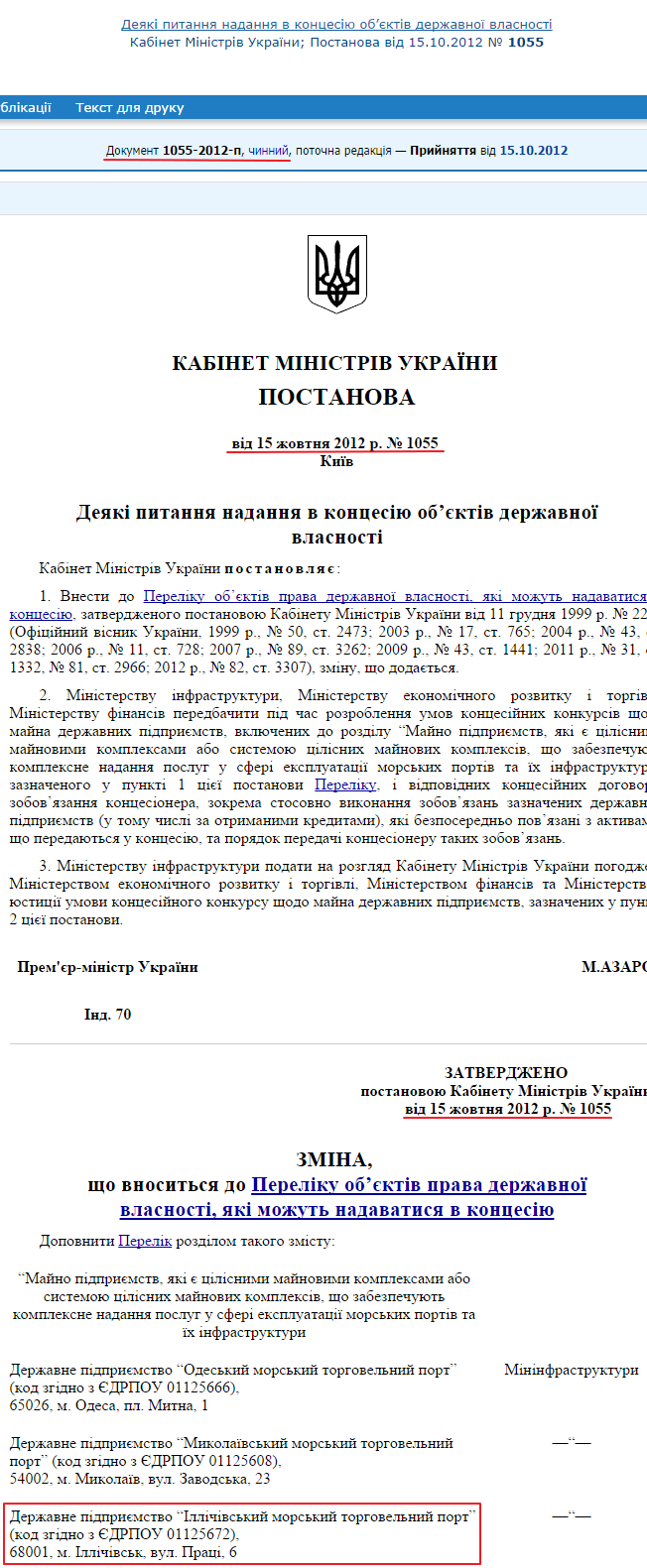 http://zakon2.rada.gov.ua/laws/show/1055-2012-%D0%BF