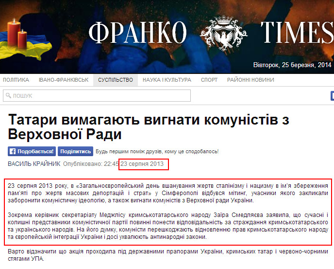 http://www.times.if.ua/suspilstvo/tatari-vimagayut-vignati-komunistiv-z-vr.html