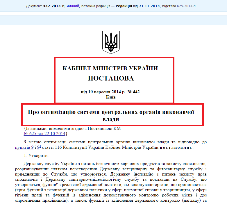 http://zakon2.rada.gov.ua/laws/show/442-2014-%D0%BF