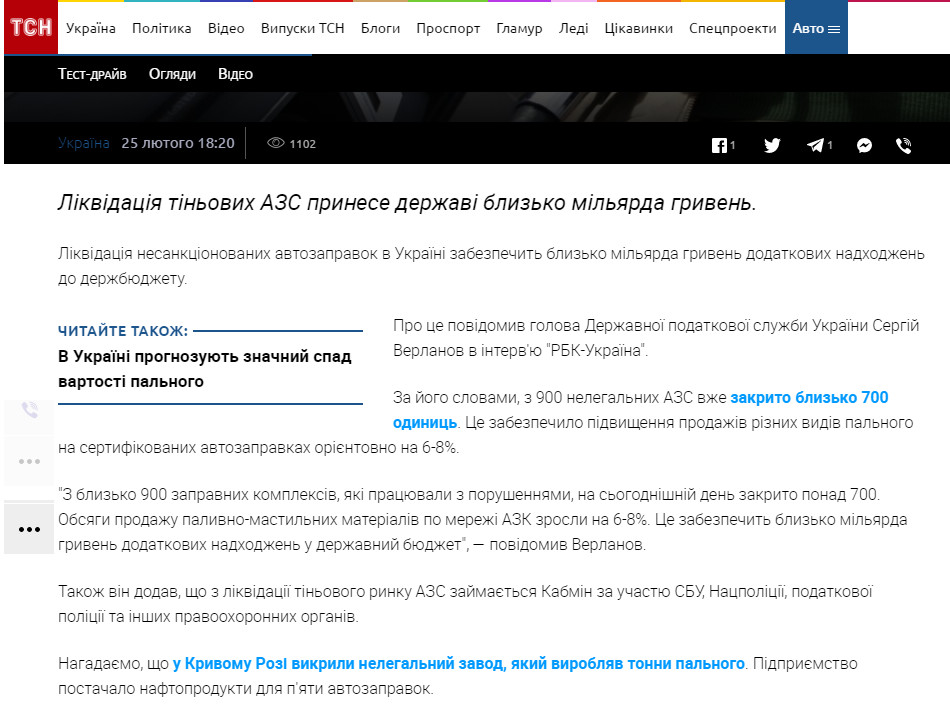 https://tsn.ua/auto/news/ukrayina/u-podatkoviy-rozpovili-na-skilki-grabuvali-byudzhet-nelegalni-avtozapravki-1497597.html