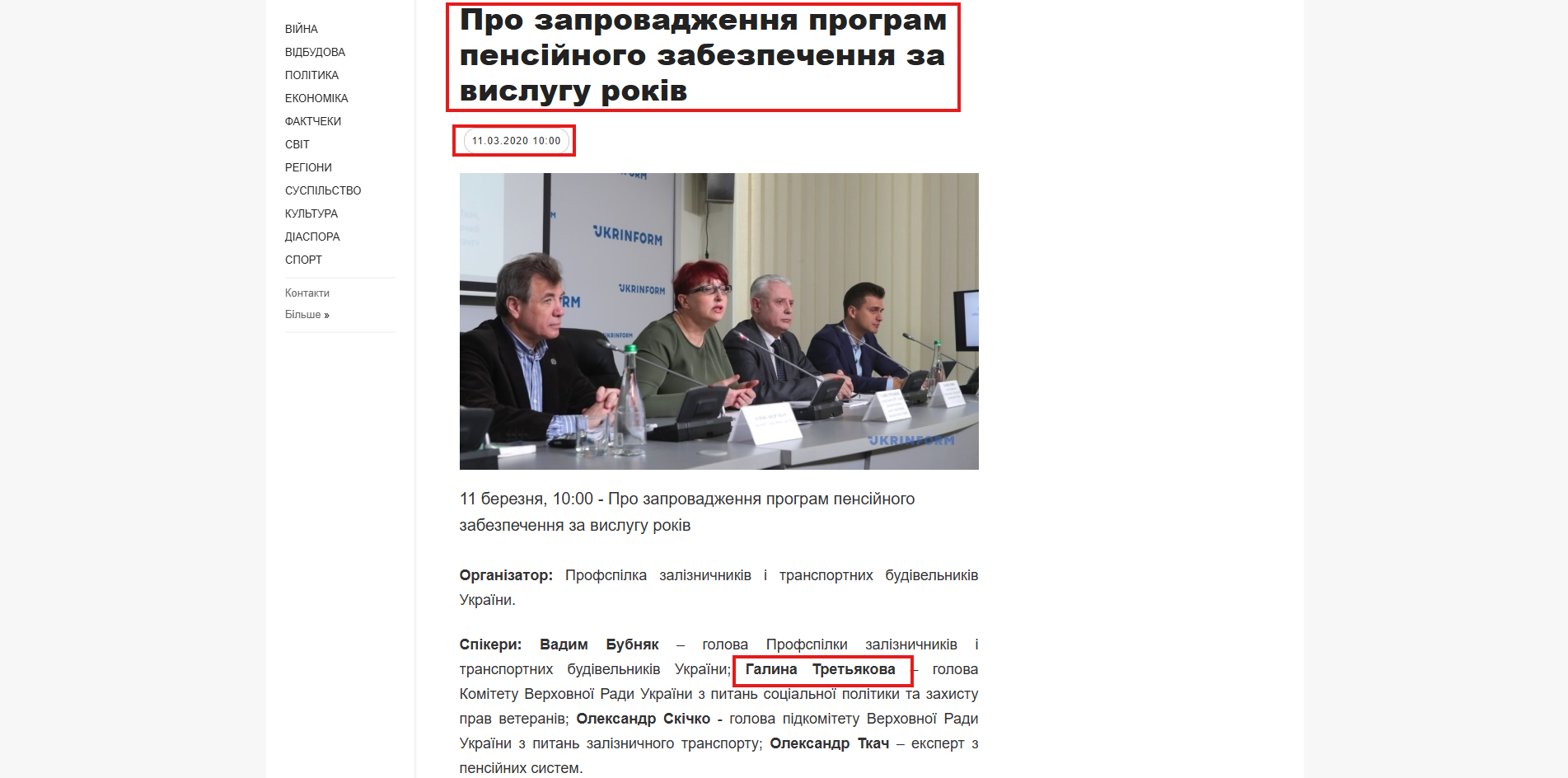 https://www.ukrinform.ua/rubric-presshall/2890610-pro-zaprovadzenna-program-pensijnogo-zabezpecenna-za-vislugu-rokiv.html