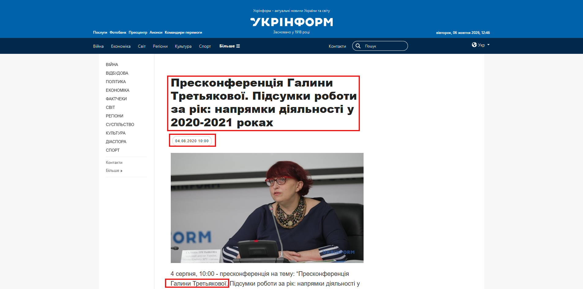 https://www.ukrinform.ua/rubric-presshall/3073415-preskonferencia-galini-tretakovoi-pidsumki-roboti-za-rik-napramki-dialnosti-u-20202021-rokah.html