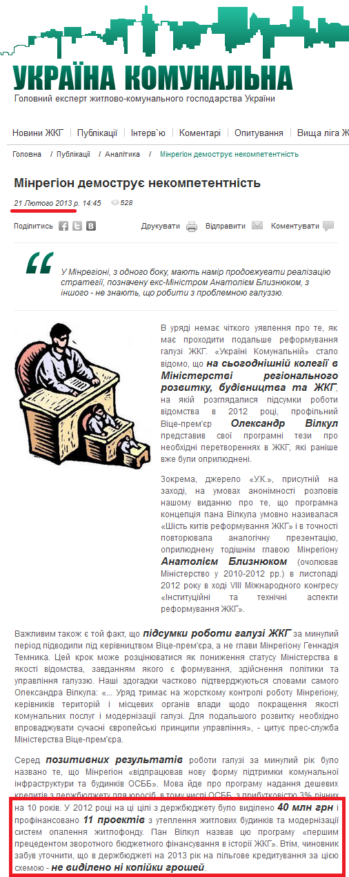 http://jkg-portal.com.ua/ua/publication/one/mnregon-demostruje-nekompetentnst-31803
