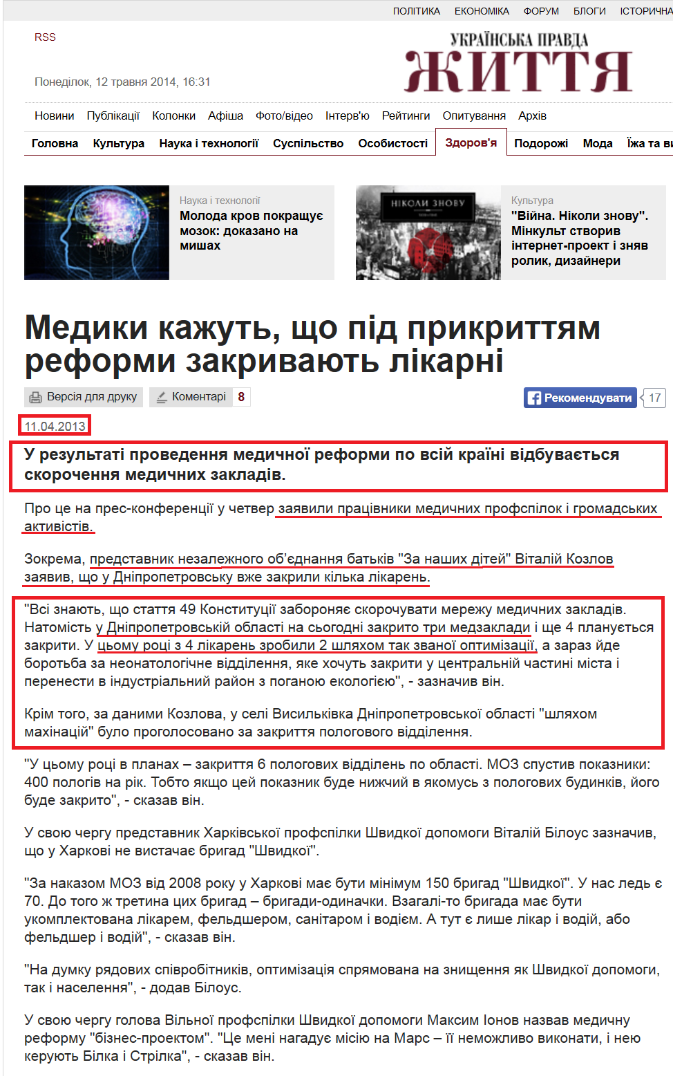 http://life.pravda.com.ua/health/2013/04/11/126345/