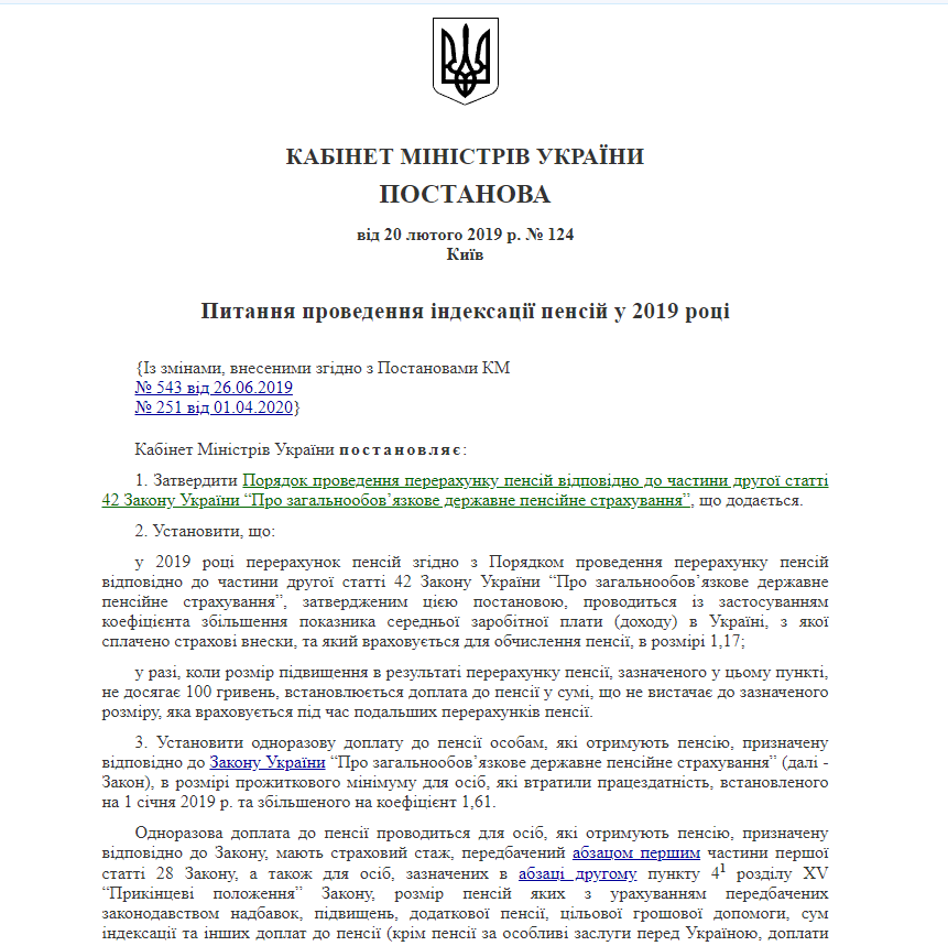 https://zakon.rada.gov.ua/laws/show/124-2019-%D0%BF#Text