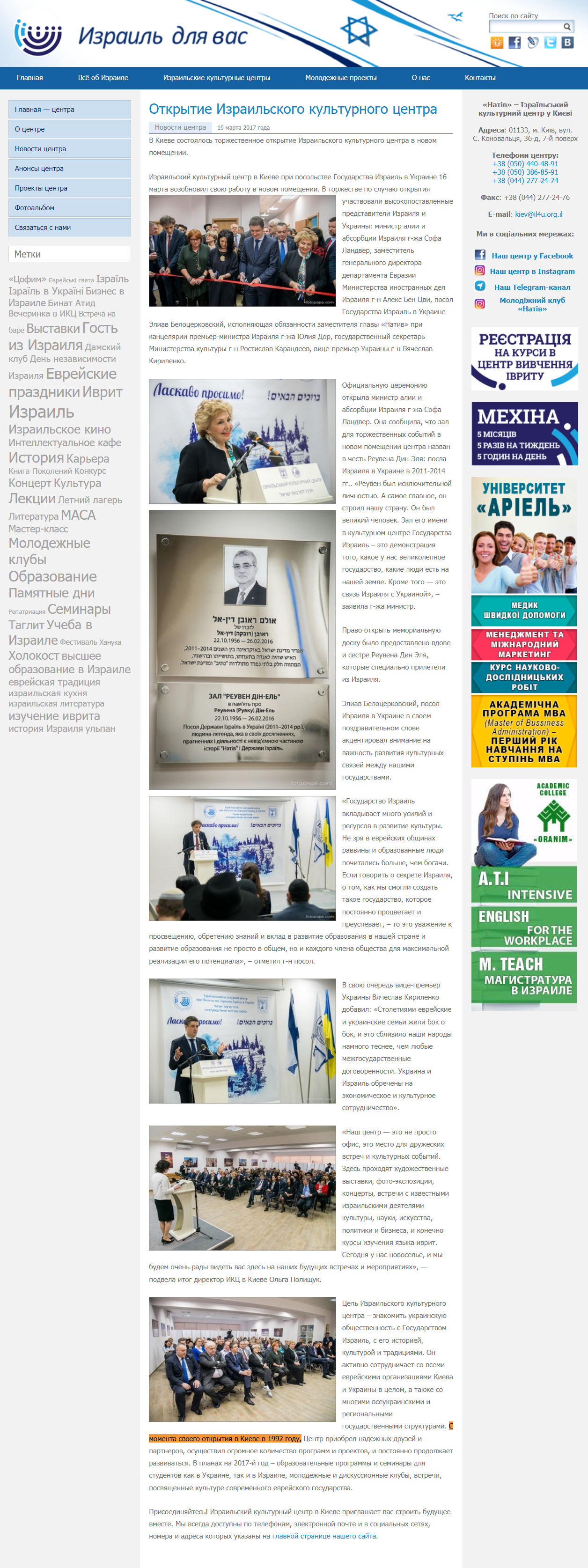 https://icc.nativ.gov.il/kiev/news/otkrytie-izrailskogo-kulturnogo-centra