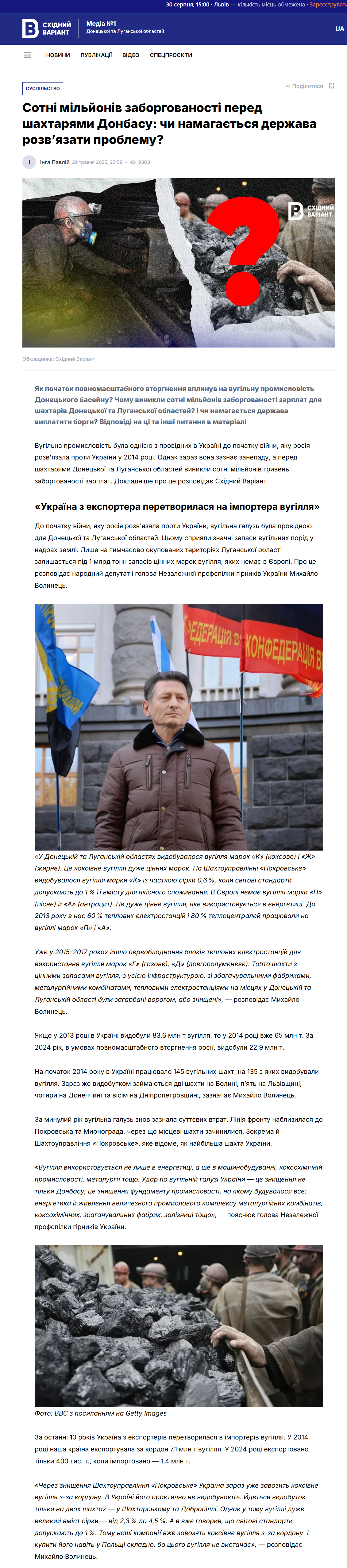 https://v-variant.com.ua/article/borh-shakhtaram-donbas/