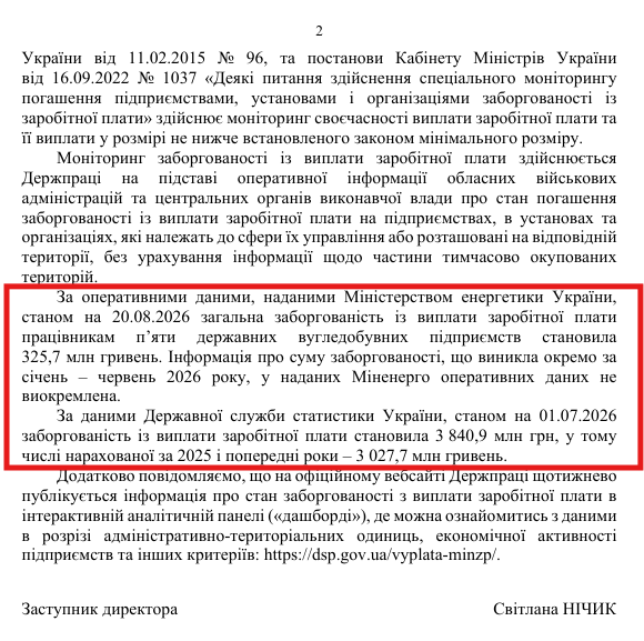Лист від Державної служби з питань праці