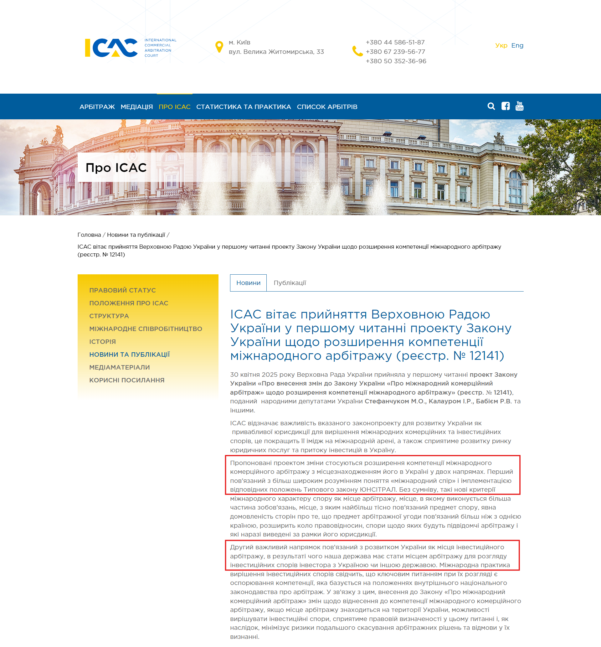 https://icac.org.ua/novyny-ta-publikatsiyi/icac-vitaye-pryjnyattya-verhovnoyu-radoyu-ukrayiny-u-pershomu-chytanni-proektu-zakonu-ukrayiny-shhodo-rozshyrennya-kompetentsiyi-mizhnarodnogo-arbitrazhu-reyestr-12141/