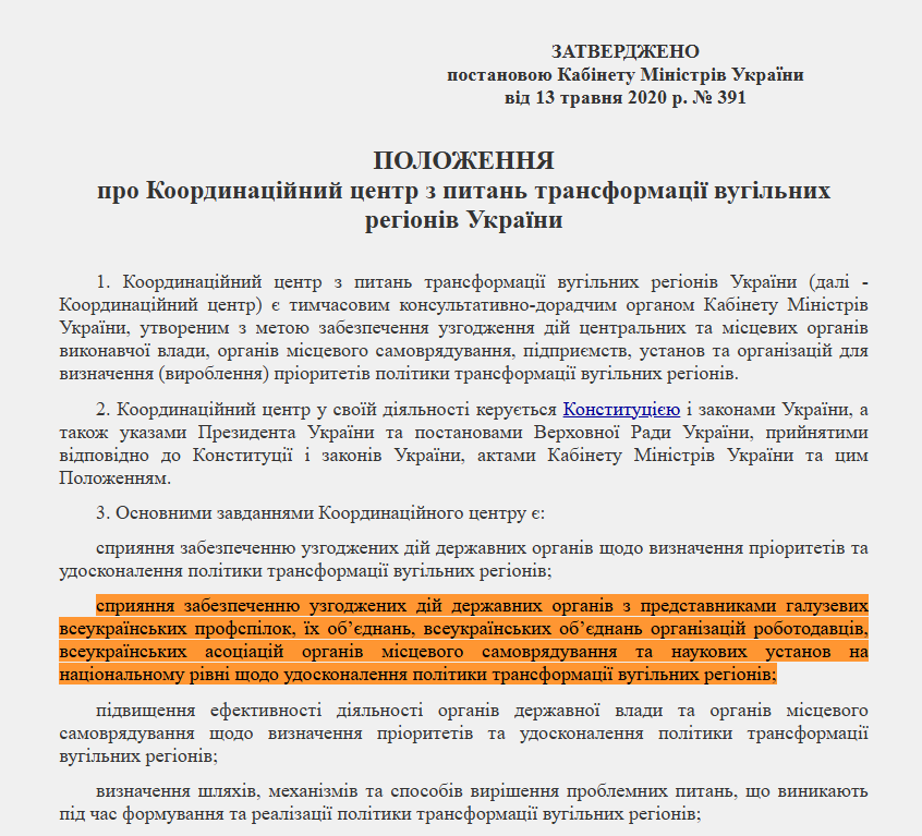 https://zakon.rada.gov.ua/laws/show/391-2020-%D0%BF#Text