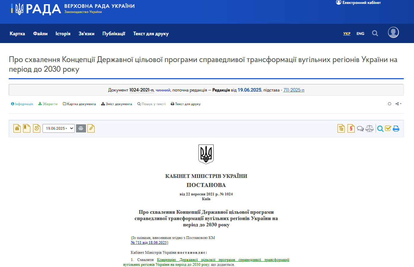 https://zakon.rada.gov.ua/go/1024-2021-%D0%BF