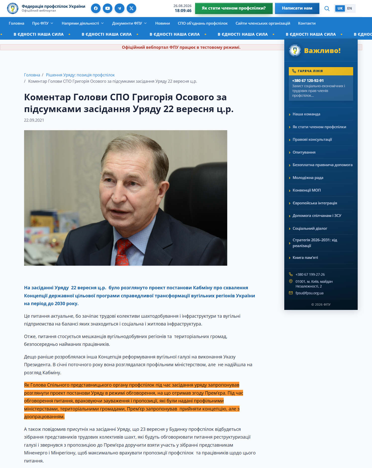 https://www.fpsu.org.ua/rishennya-uryadu-pozitsiya-profspilok/21159-komentar-golovi-spo-grigoriya-osovogo-za-pidsumkami-zasidannya-uryadu-22-veresnya-ts-r.html