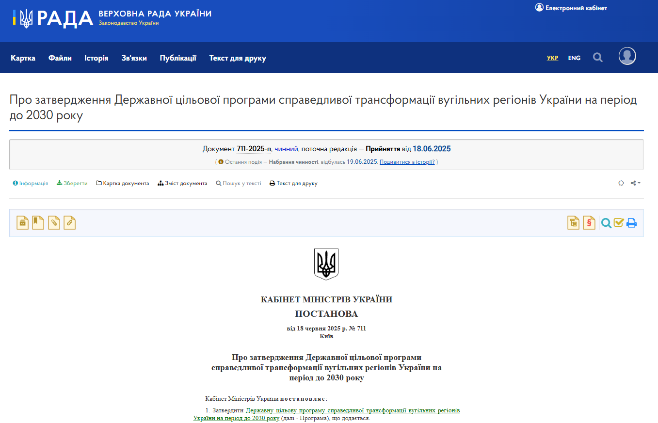 https://zakon.rada.gov.ua/laws/show/711-2025-%D0%BF#Text